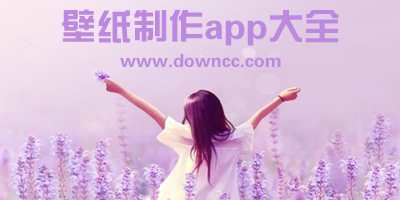 壁紙制作app