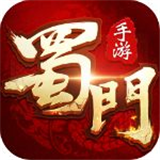 蜀門手游蘋果版