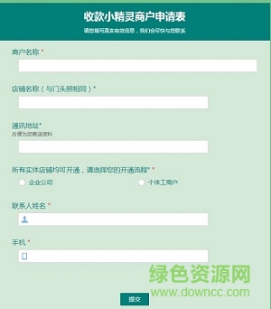 收款小精靈最新版 v2.1.20 官方版 1
