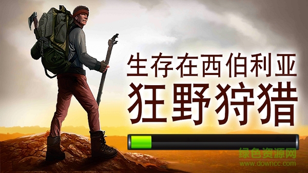生存在西伯利亞內購正式版 v2.0 安卓中文無限子彈版 0