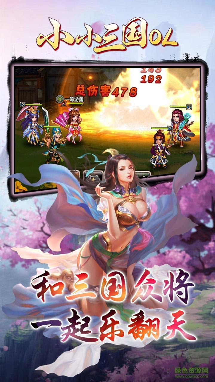 小小三國OL手游果盤版 v8.0 安卓版 1
