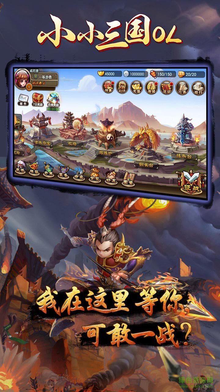 小小三國OL手游果盤版 v8.0 安卓版 2