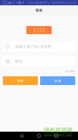 免了個(gè)單商戶端 v1.0 安卓版 3