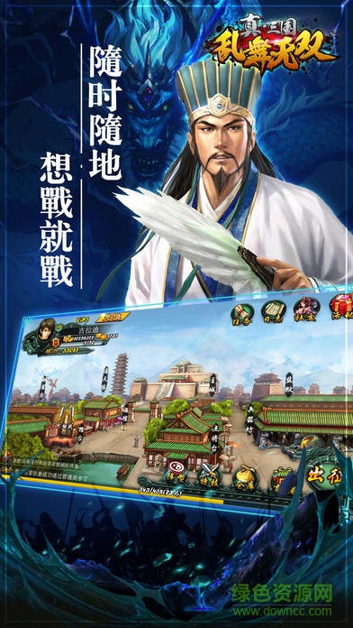 真三國亂舞 v3.9.23 安卓版 0