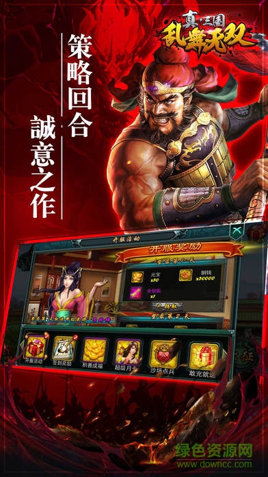 真三國亂舞 v3.9.23 安卓版 1