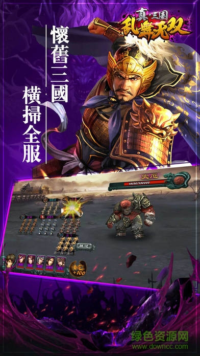 真三國亂舞 v3.9.23 安卓版 2