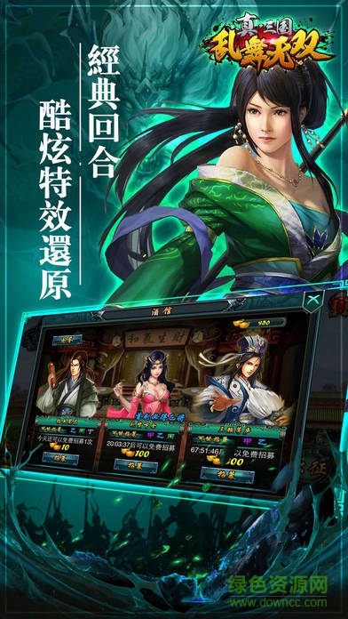 真三國亂舞 v3.9.23 安卓版 3