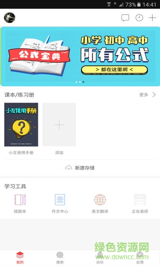 互動作業(yè)修改版 v3.20.0 安卓版 0