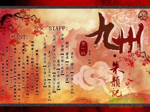 九州朱顏記手游