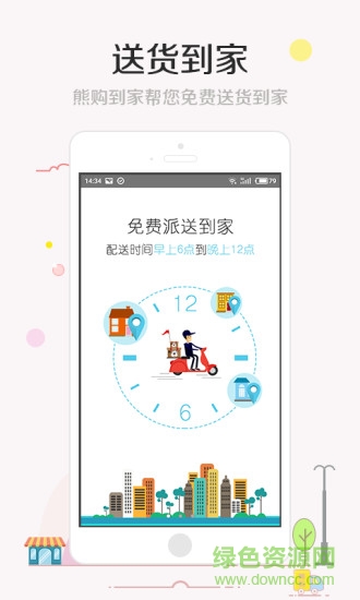 熊購(gòu)到家app
