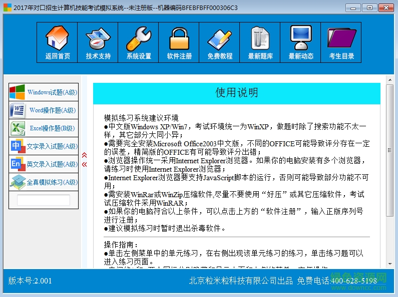 對口招生計算機技能考試模擬系統(tǒng)2017  0
