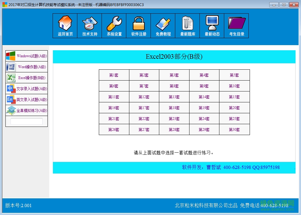 計算機考試模擬系統(tǒng)