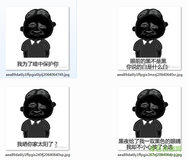 你說的黑不是黑表情包  0