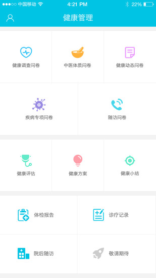 健康之星管家軟件 v1.2.9 安卓手機版 0