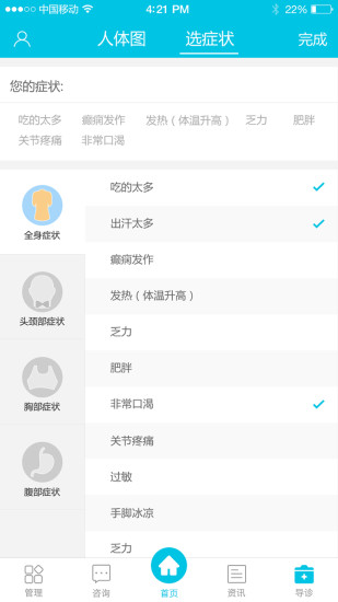 健康之星管家app