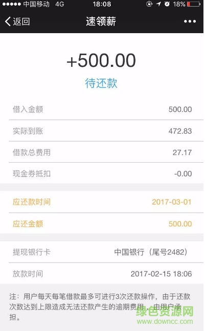 速領(lǐng)薪ios版 v1.3.1 iphone版 0