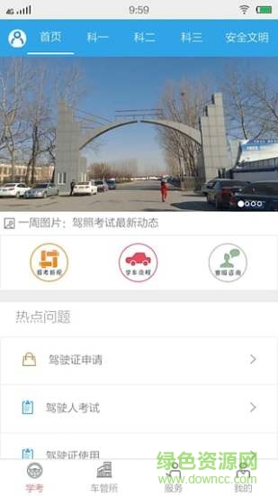 郵車幫手機版