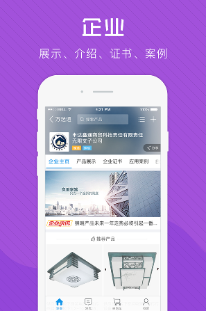 萬選通畜牧商城 v4.9.31 安卓版 0