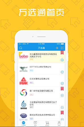 萬選通app