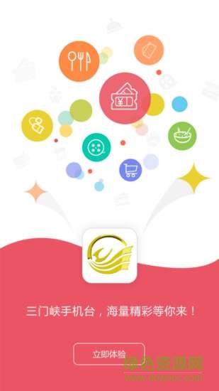 三門(mén)峽手機(jī)臺(tái) v3.1.0.0 安卓版 0
