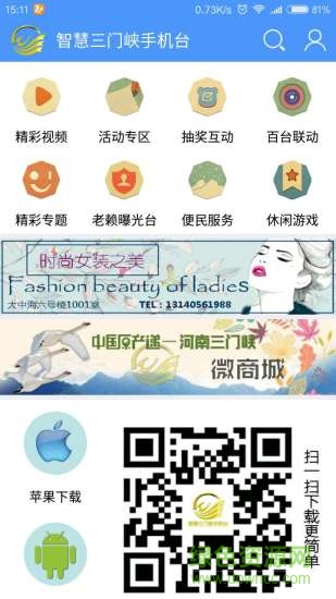 三門(mén)峽手機(jī)臺(tái) v3.1.0.0 安卓版 2