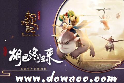 捉妖記手游大全-捉妖記手游官網(wǎng)-捉妖記手游下載