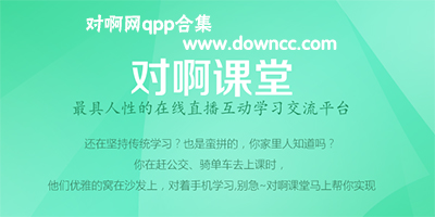 對啊app