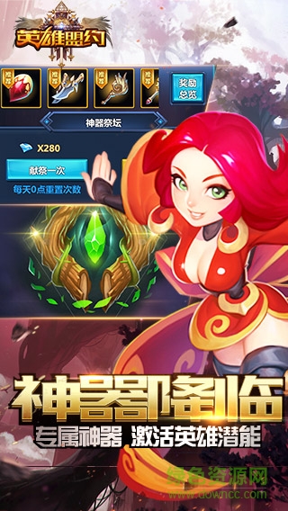 英雄盟約安卓版下載