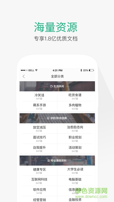 百度文庫ipad版 v5.5.3 蘋果版 0