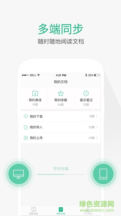 百度文庫ipad版 v5.5.3 蘋果版 1