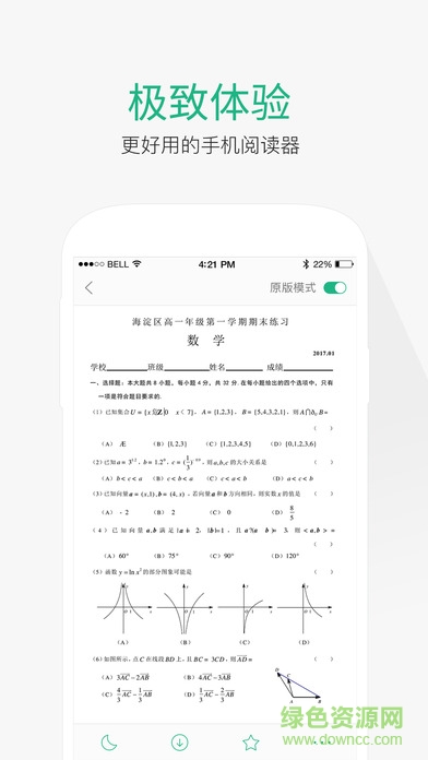 百度文庫ipad版 v5.5.3 蘋果版 2