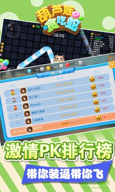 葫蘆娃貪吃蛇正式版