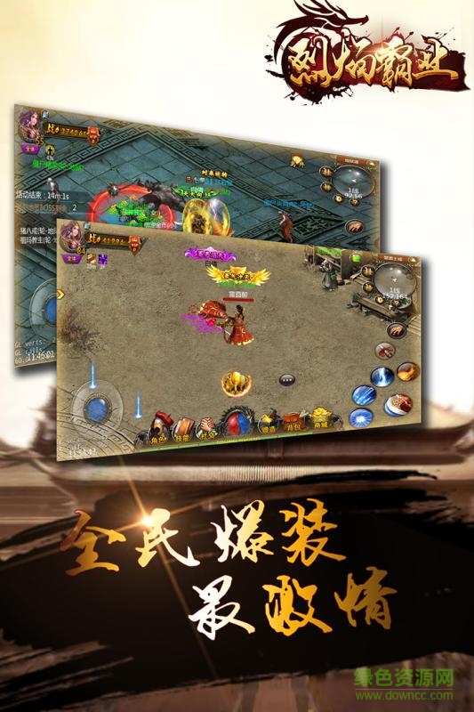烈焰霸業(yè)九游版