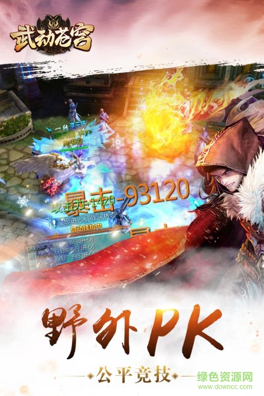 武動蒼穹手游