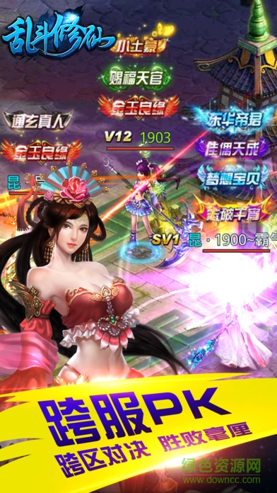 亂斗修仙手游 v9.9.1 安卓版 2