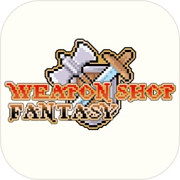 武器店物語蘋果版