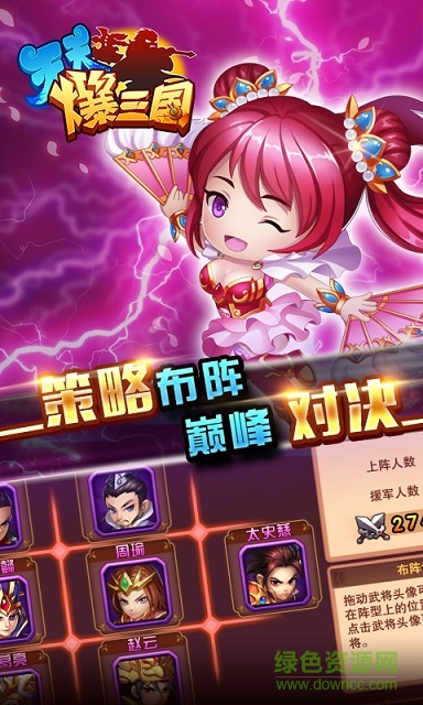 天天爆三國公益服 v1.3.3 安卓版 1