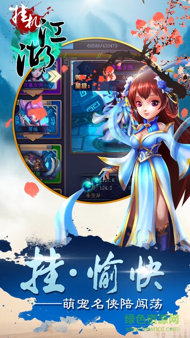掛機江湖官方版 v1.3 安卓最新版 4