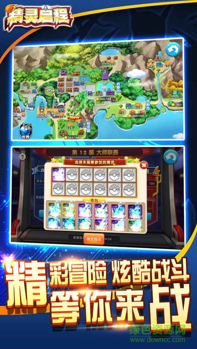 精靈啟程2021 v1.8.1 安卓版 0