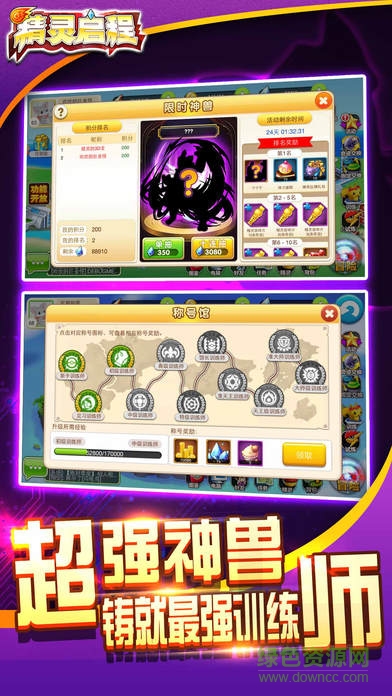 精靈啟程2021 v1.8.1 安卓版 3