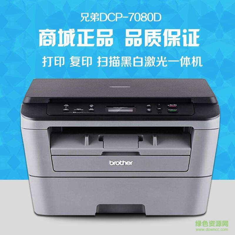 兄弟brotherdcp7080d驅(qū)動(dòng)0