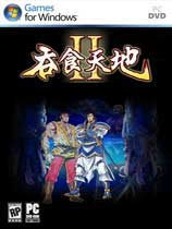 吞食天地2典藏版簡體中文版