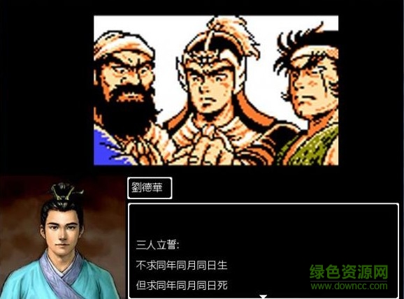 吞食天地2典藏版