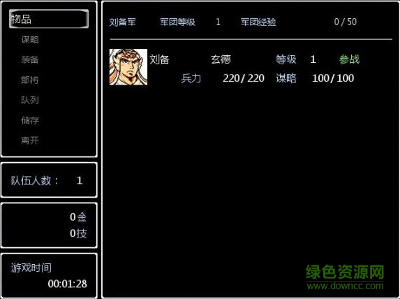 吞食天地2典藏版簡體中文版 免安裝漢化版 0