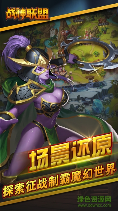 戰(zhàn)神聯(lián)盟最新下載