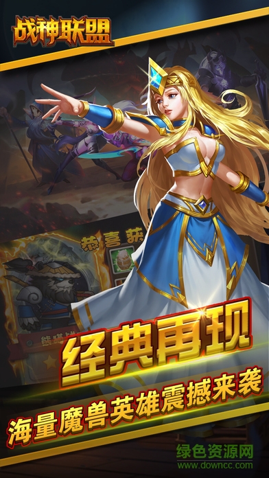 戰(zhàn)神聯(lián)盟無限鉆石版 v2.1.0 安卓版 0