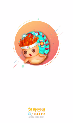 好奇日記app
