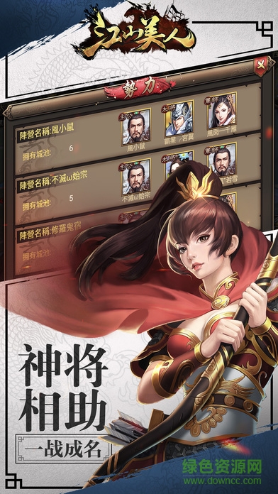 三國x江山美人安卓版下載