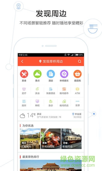 百度地圖導(dǎo)航wince版2017 v10.23.0 安卓版 1