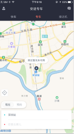 安途專車手機版 v2.1.2 安卓版 0